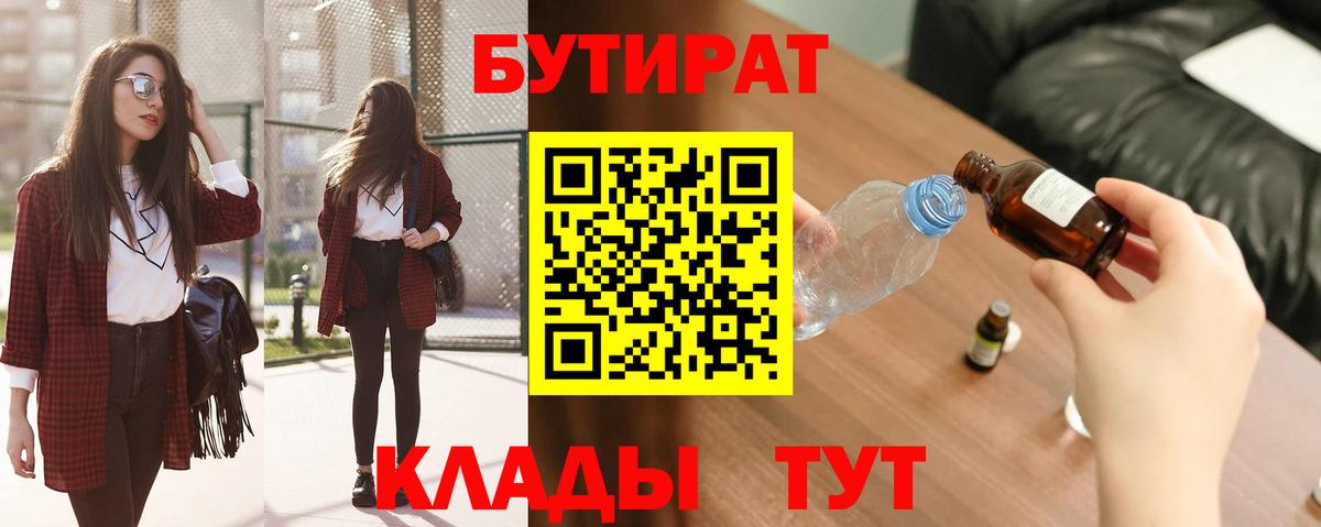 Бутират BDO  Вход с VPN  БУТИРАТ  Сосновый Бор 