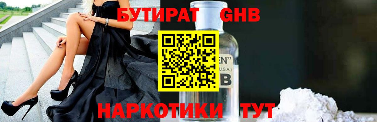 БУТИРАТ оксана Сосновый Бор