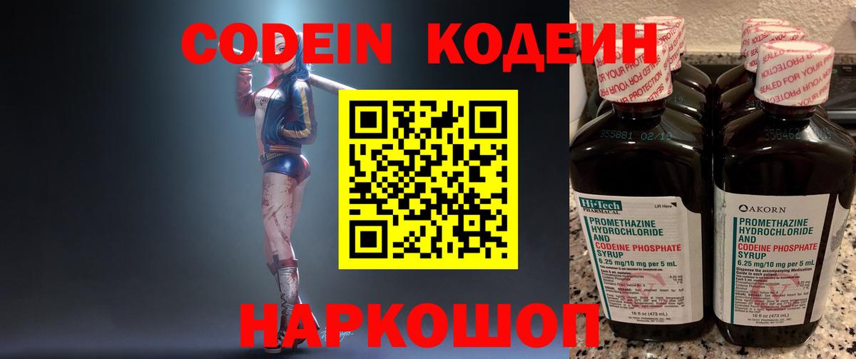Сосновый Бор  Codein Purple Drank  Вход с VPN 